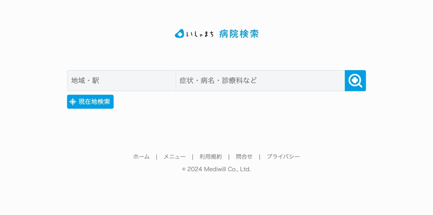 いしゃまち病院検索トップ画面