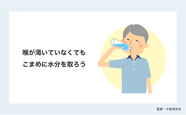 「喉が渇いていなくてもこまめに水分を取ろう」イラスト